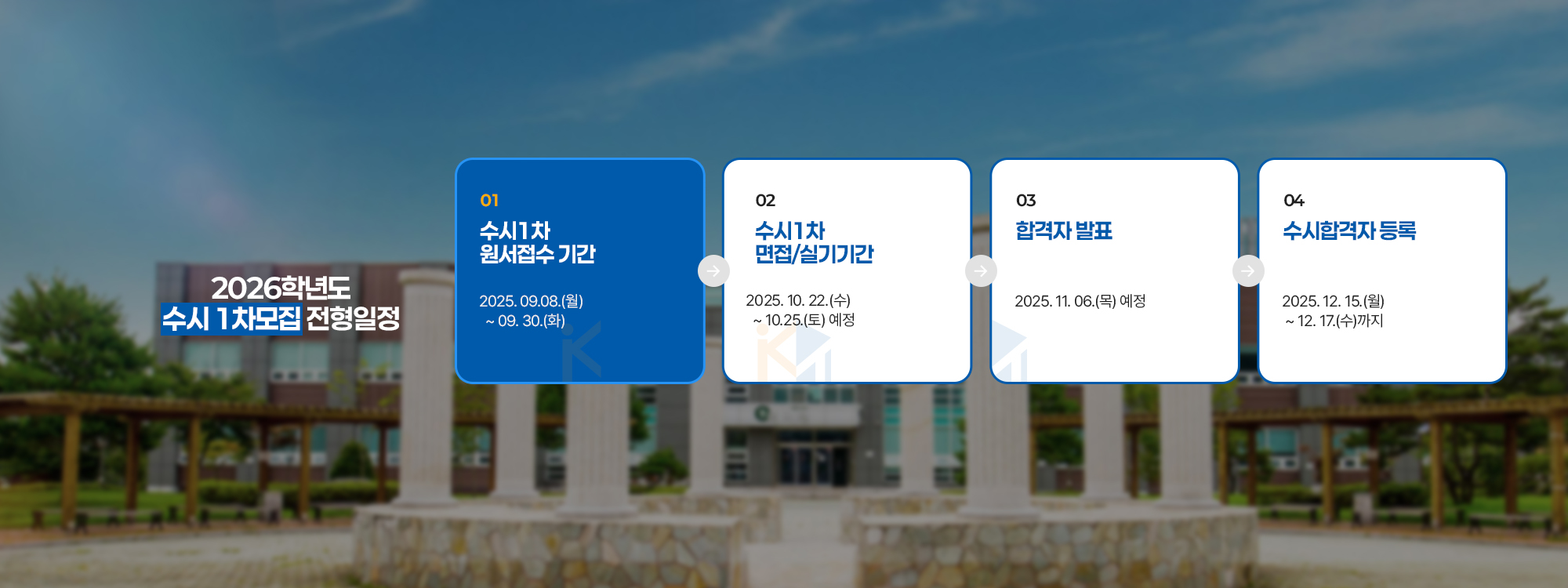 수시1차